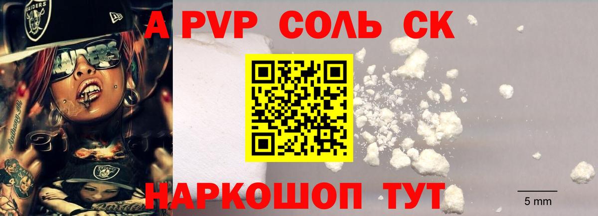 A-PVP Crystall Усть-Илимск