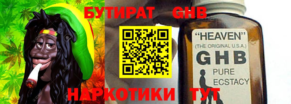БУТИРАТ GHB Усть-Илимск