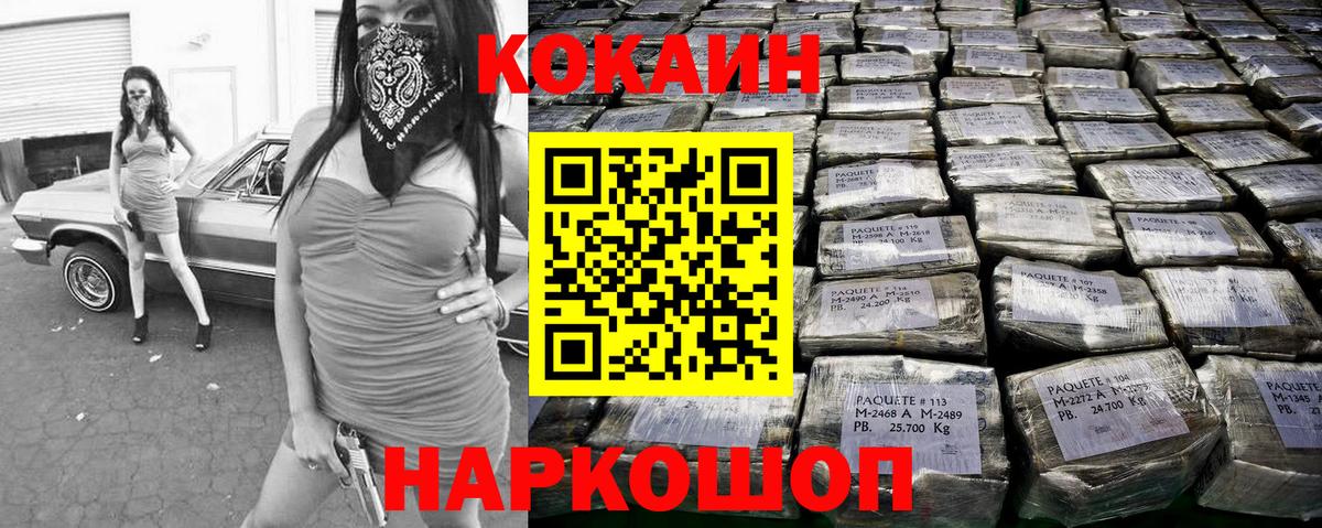Кокаин Fish Scale Усть-Илимск