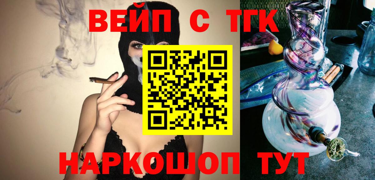 ТГК вейп с тгк  Вход с VPN  ТГК гашишное масло  Усть-Илимск 